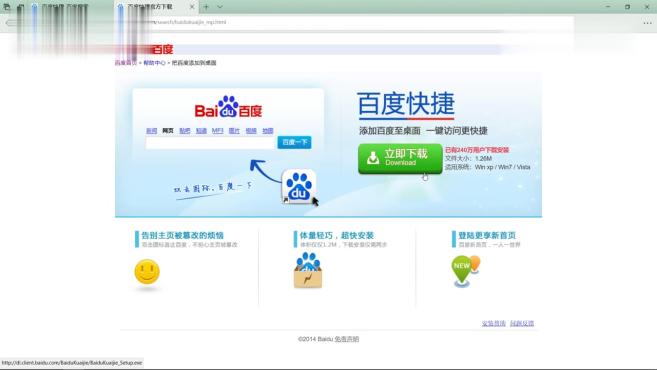 百度的使用技巧