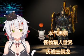 怪物猎人世界钢龙风压无效 百度视频搜索 怪物猎人世界钢龙风压无效 百度视频搜索