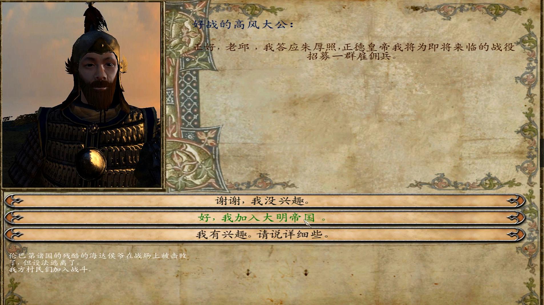 骑马与砍杀05:成功加入大明王朝,建功立业的时候到了