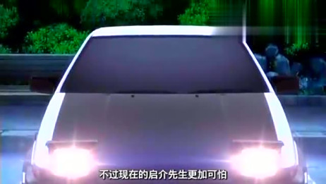 头文字d 启介拓海实力有多强 听听他们最终战对手的评价是什么 爱言情 头文字d 启介拓海实力有多强 听听他们最终战对手的评价是什么 爱言情