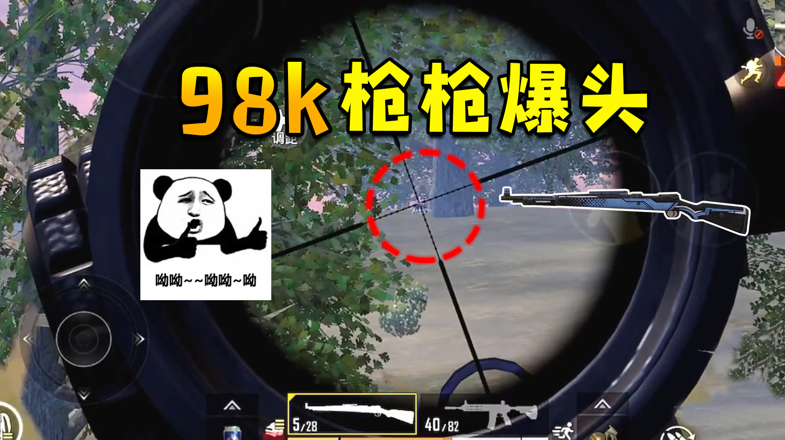 小抠脚军事基地霸主,决赛圈玩98k枪枪爆头