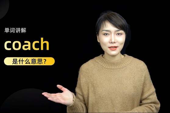 Coach品牌怎么读 百度