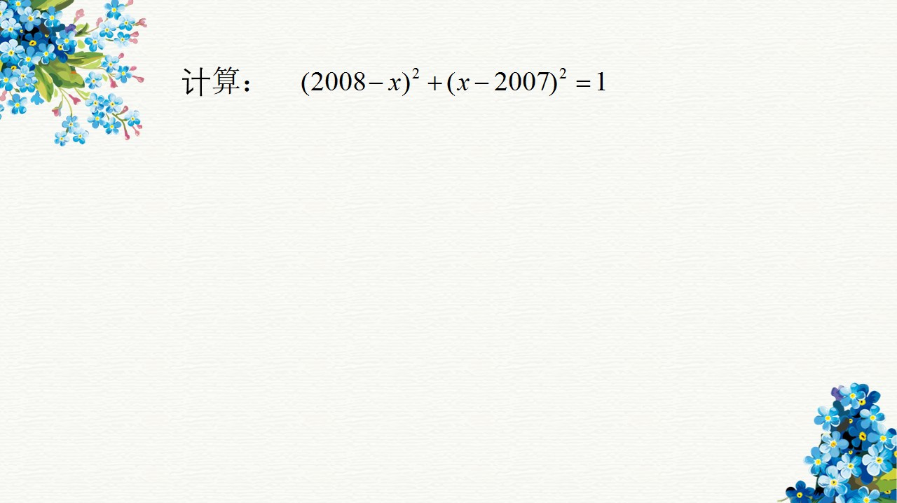 王老师数理化课堂初中数学解方程教学合集