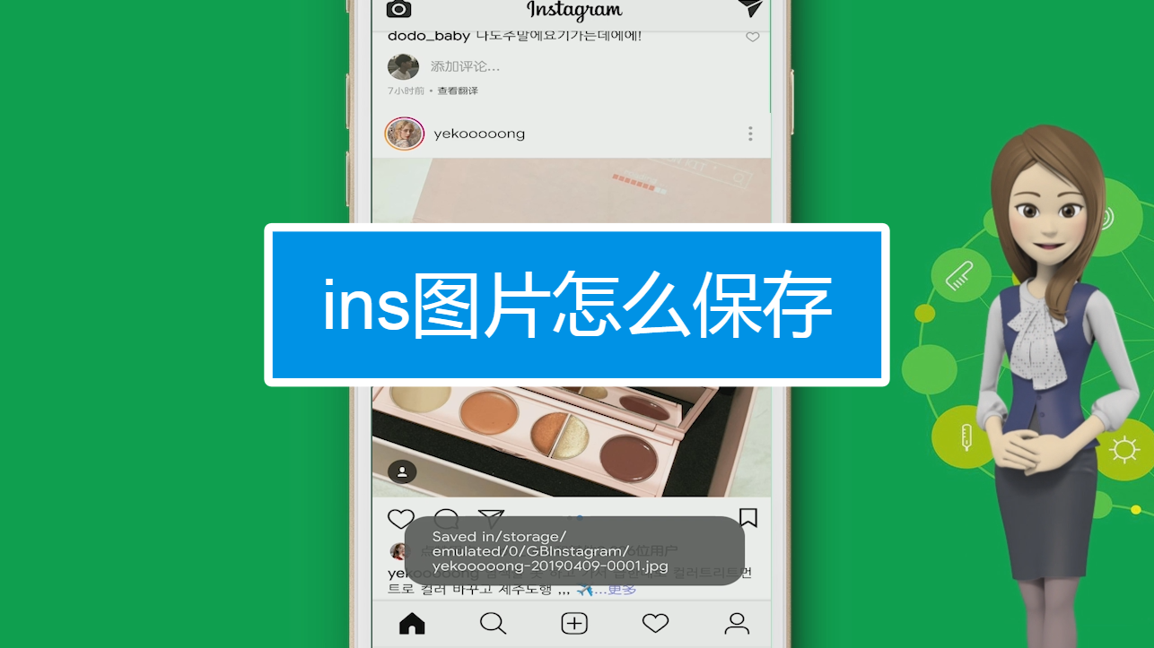 ins图片怎么保存