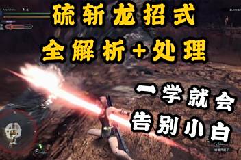 硫斩龙太刀零件强化 百度视频搜索 硫斩龙太刀零件强化 百度视频搜索