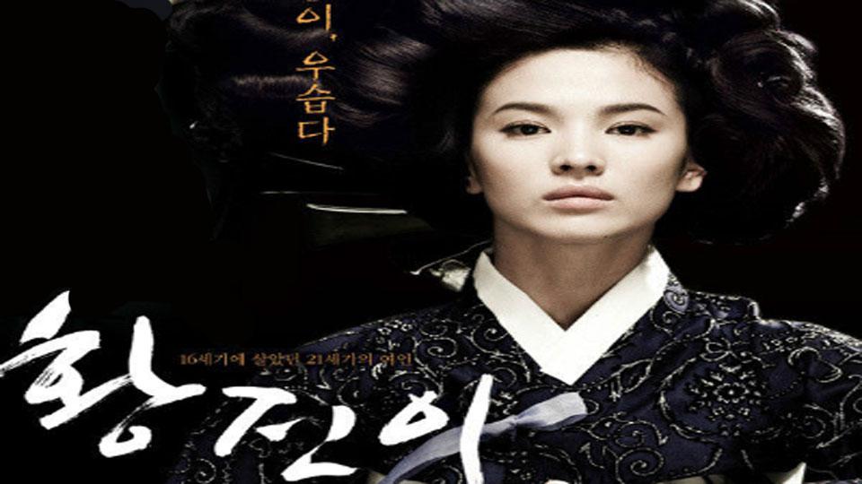 一分钟了解黄真伊