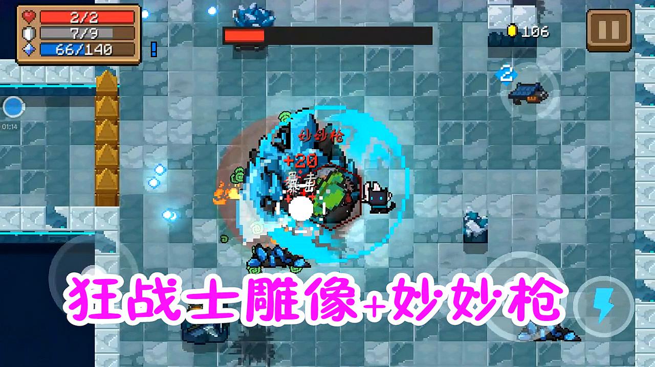 元气骑士:妙妙枪 狂战士雕像,能加强任何子弹,武器大乱斗!