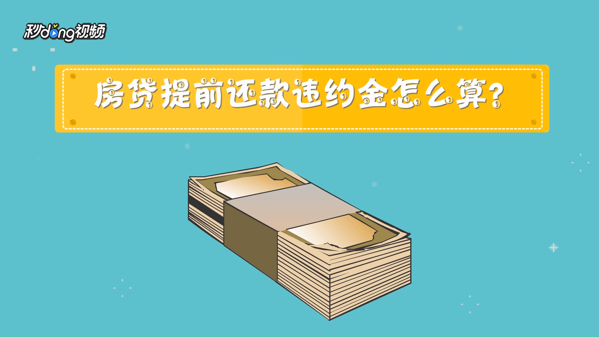 关于违约及违约金的事,你知道多少