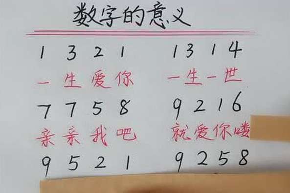 73爱情数字什么意思 百度