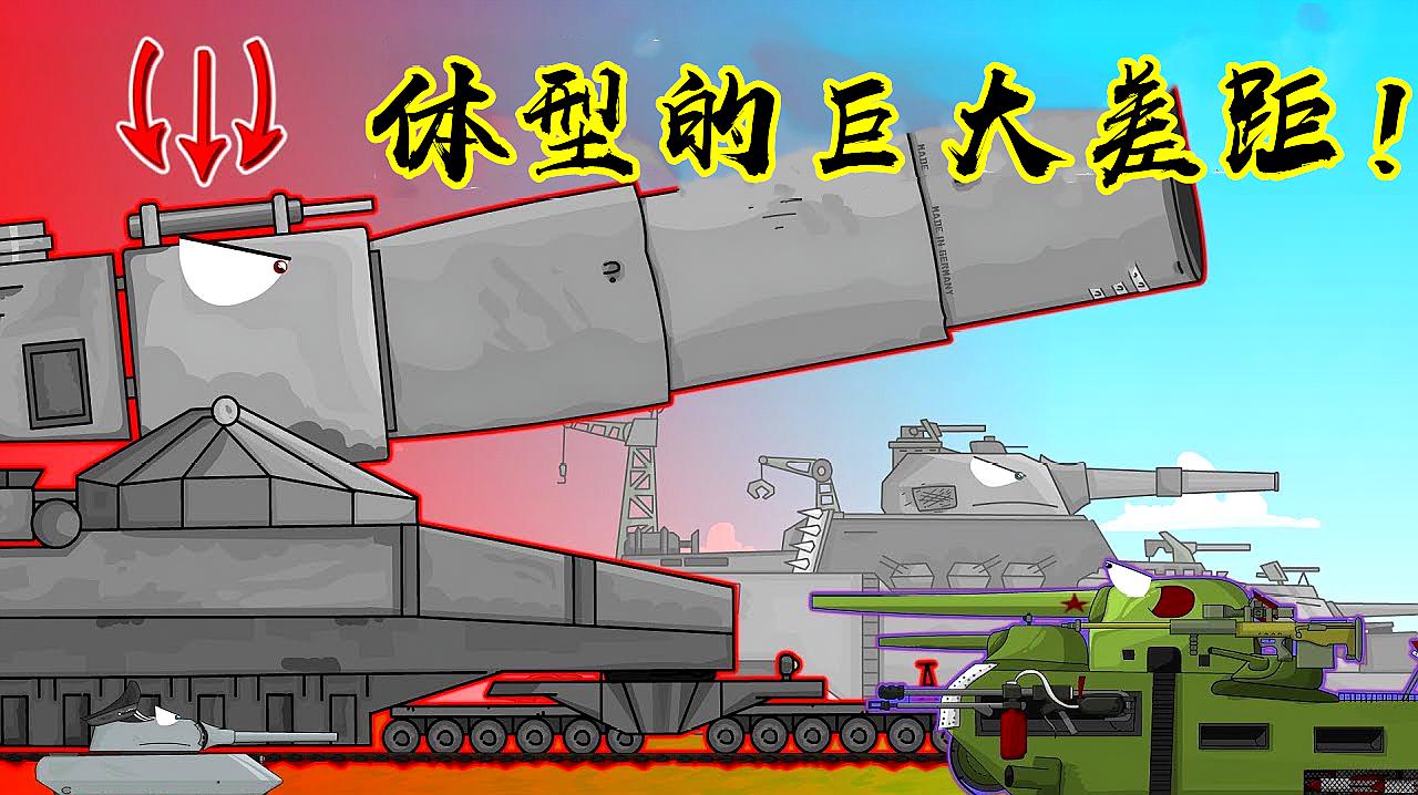 坦克世界动画:巨大化的古斯塔夫列车炮!这枚炮弹大的夸张了吧?