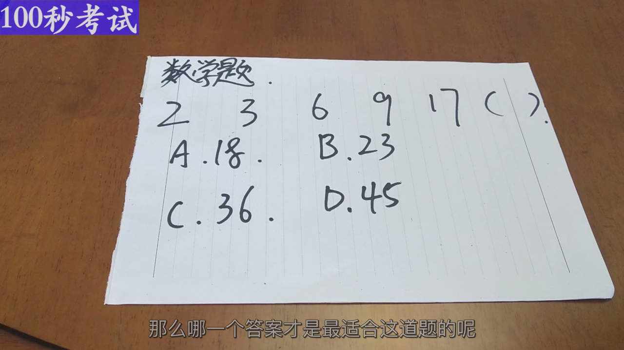 数学题:一道高中生的逻辑推理数学题,看看谁能选出正确答案