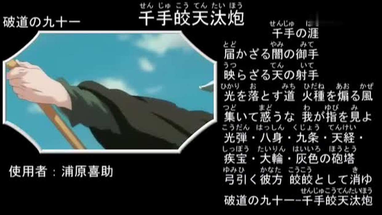 死神:bleach 咏唱合集