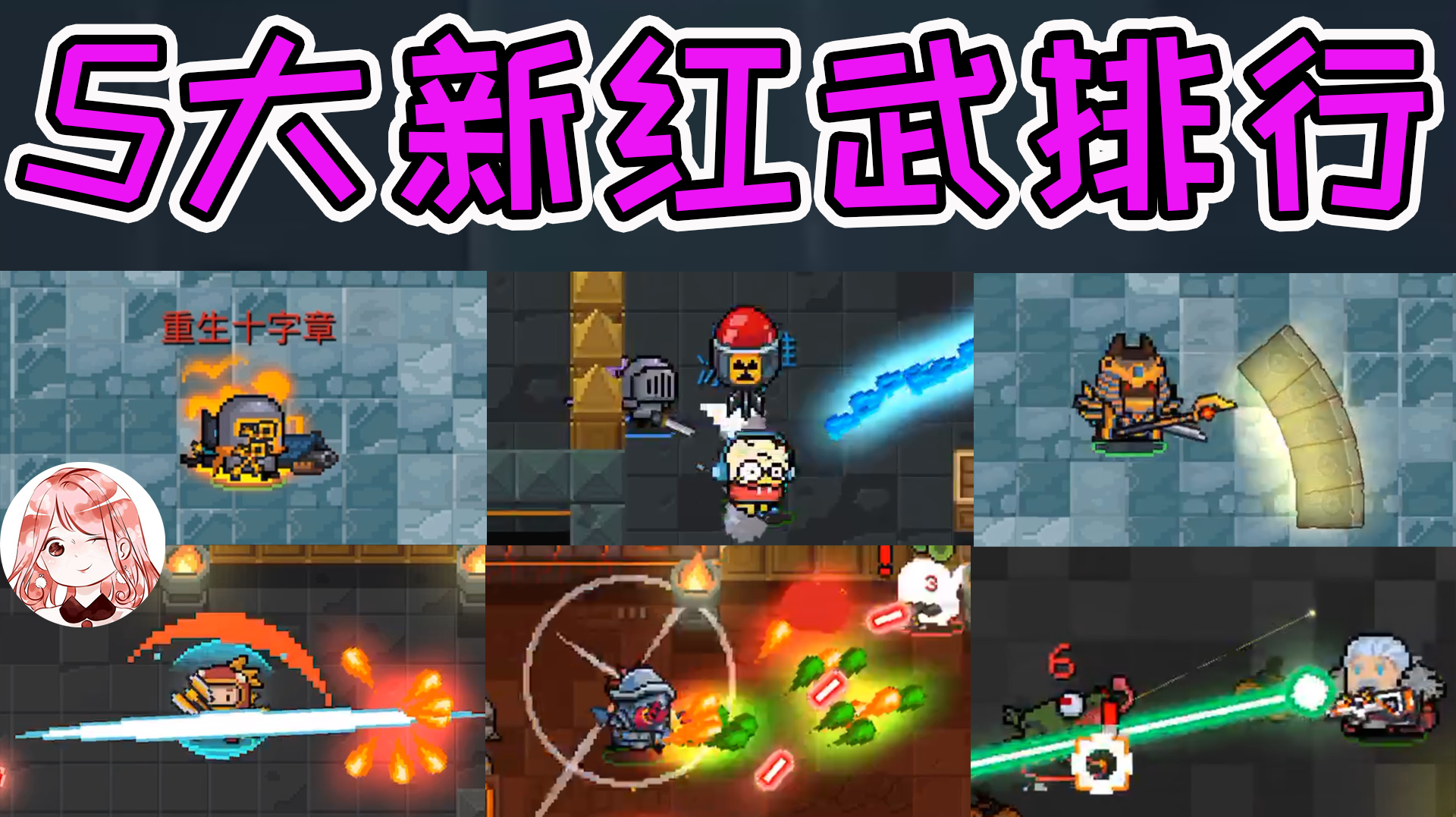 4元气骑士:新橙武之最!5大新橙武只能五选一,你最