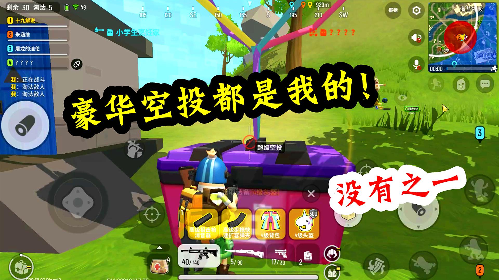 香肠派对手游:空降香草城,野区抢夺豪华空投,能逆袭吗?