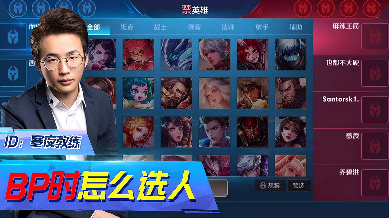 王者荣耀:如何赢在起跑线上?寒夜教练教你如何bp!