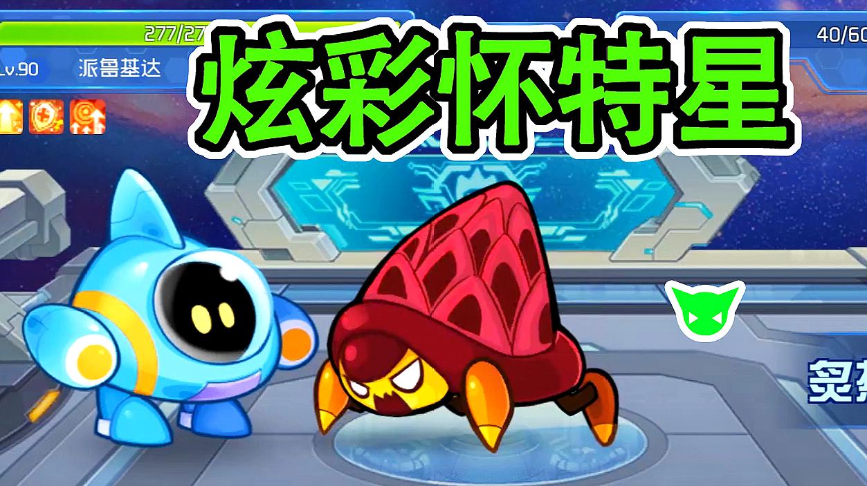 游戏前线:《赛尔号星球大战》的视频集合大全2