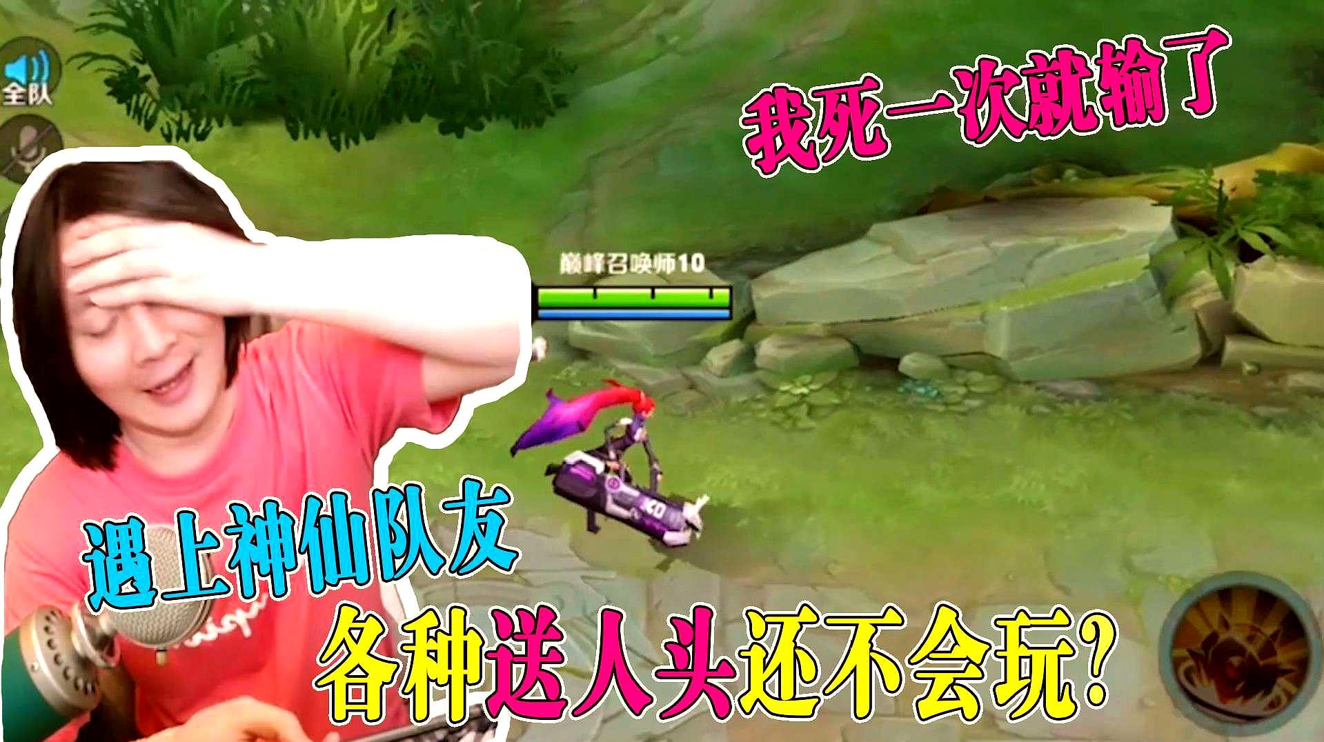 张大仙遇上神仙队友,直呼"急死我了",各种送人头还不会玩?