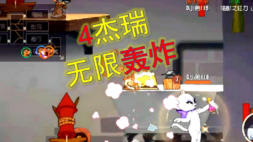 猫和老鼠:4杰瑞能无限轰炸?母猫被炸到起不来,太强了!