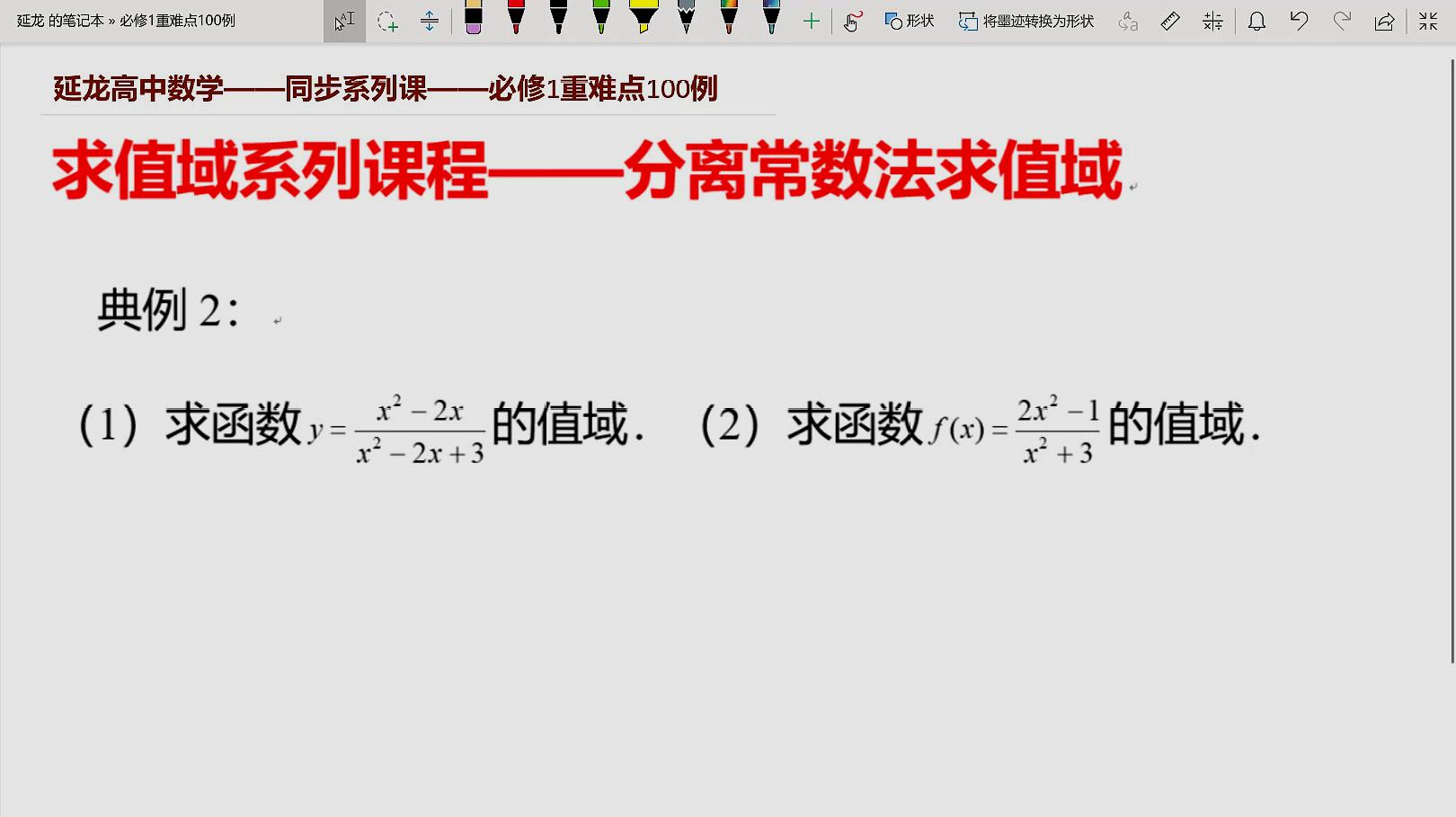 高中数学必修1同步课程 求函数值域的基本方法 分离常数求值域