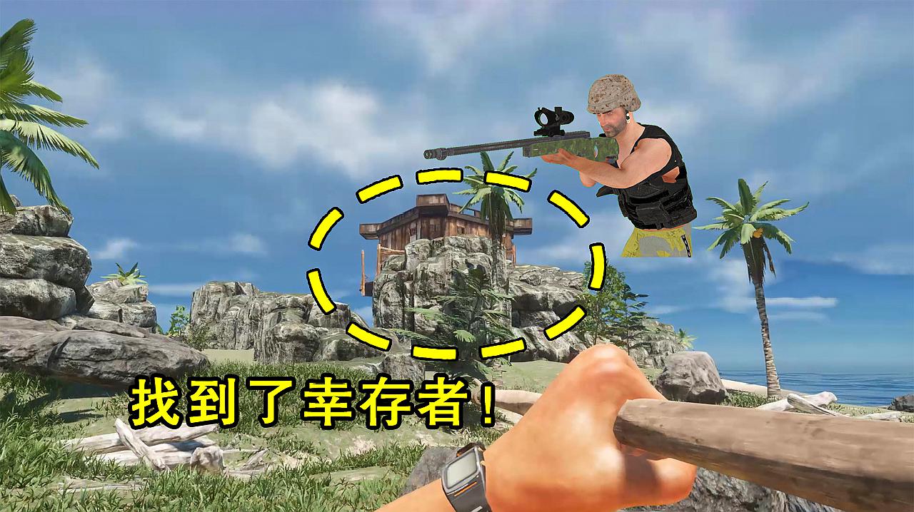 帝哥游戏解说荒岛求生2的精彩视频合集1