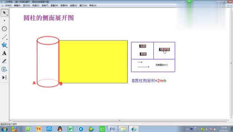 第六讲圆柱的侧面积公式 爱言情