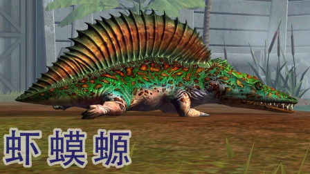 侏罗纪世界游戏第1465期 虾蟆螈!恐龙公园小百科36 亮哥的恐龙游戏