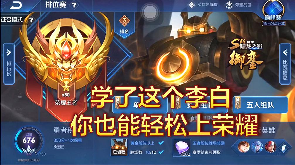 王者荣耀:夕阳李白连胜晋级荣耀王者,就是这么简单