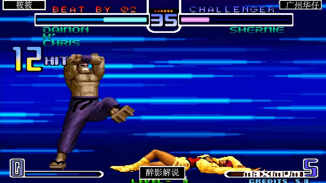 游戏猿:动作冒险类游戏《拳皇2002》之夏尔米的视频