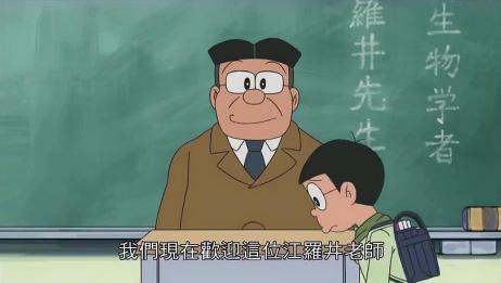 哆啦a梦 大雄每天上学迟到 老师忍不了了 让他再迟到叫家长 爱言情
