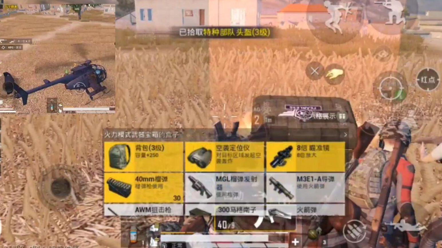 和平精英:超级武器箱竟然有,毒刺导弹和榴弹发射器