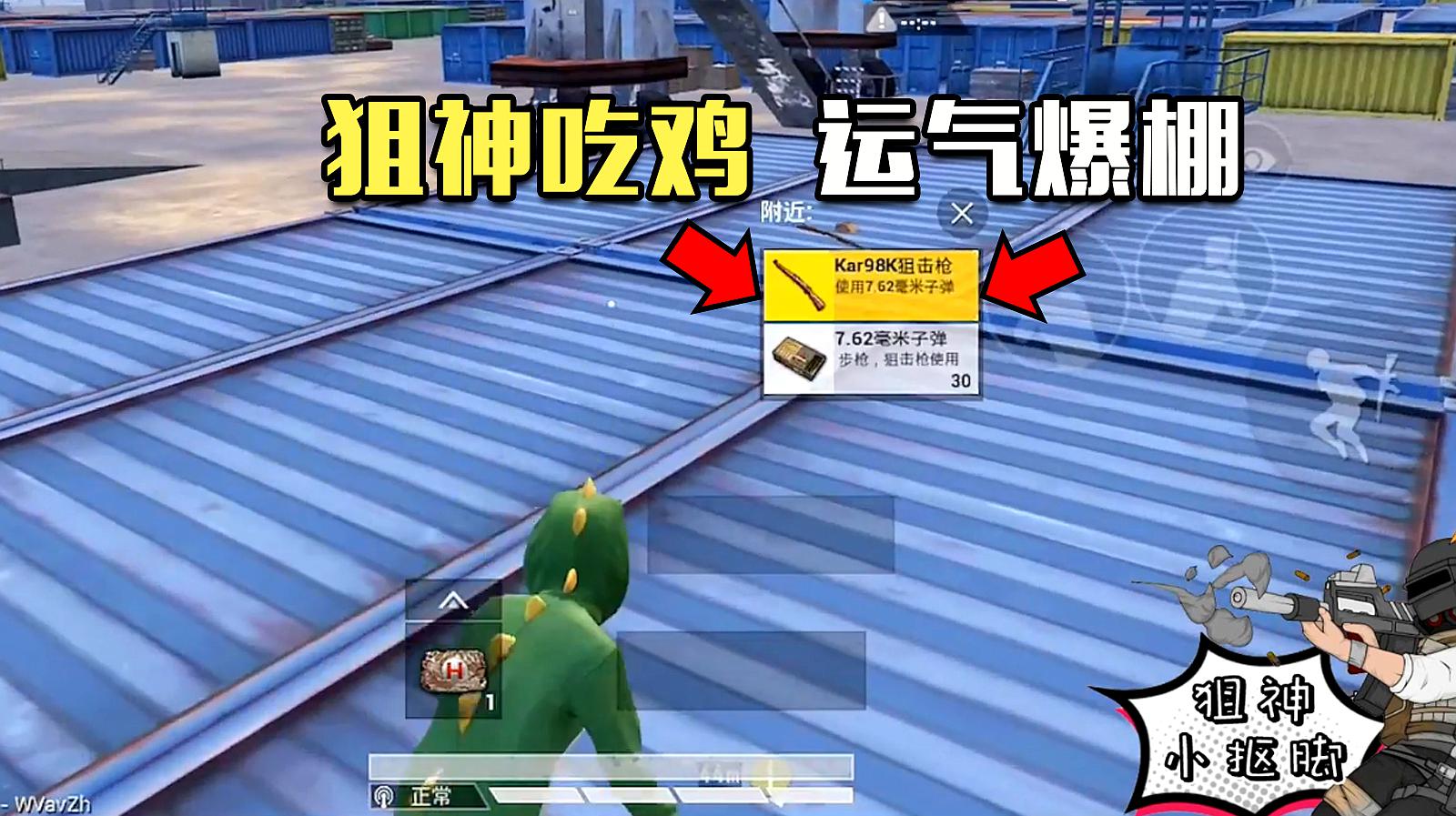 落地第一把枪就是98k,狙神运气爆棚26杀吃鸡!