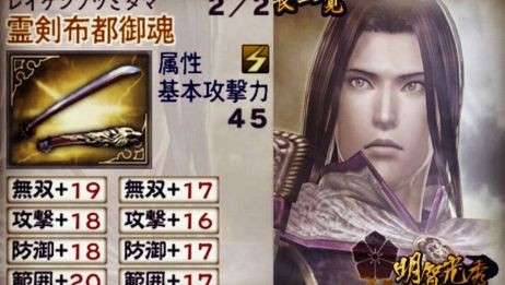 战国无双2猛将传 明智光秀 秘武1 爱言情