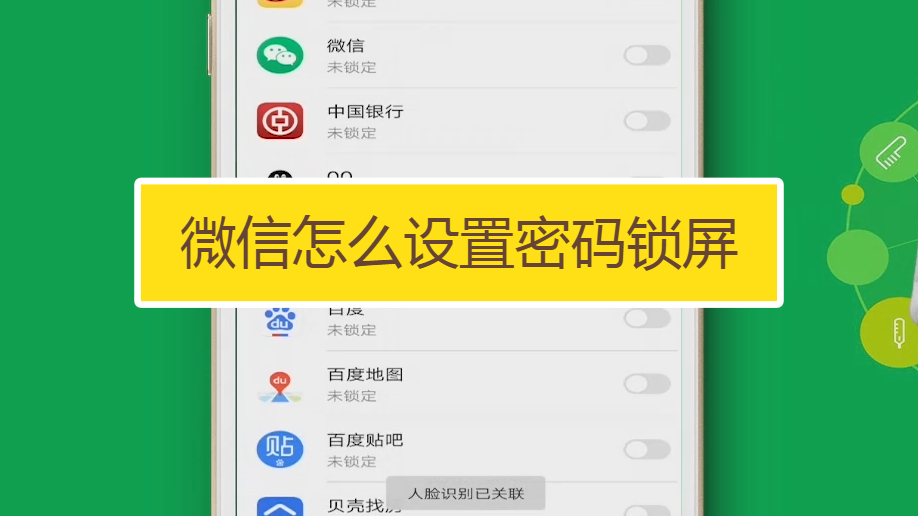 微信锁屏密码怎么设置图片