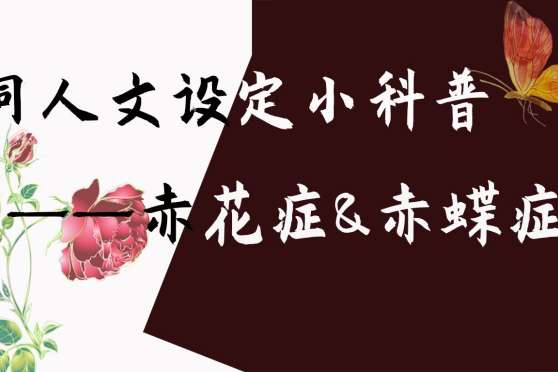 赤花症 百度 赤花症 百度
