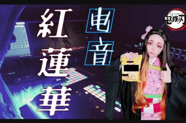红莲华lisa歌词 百度 红莲华lisa歌词 百度