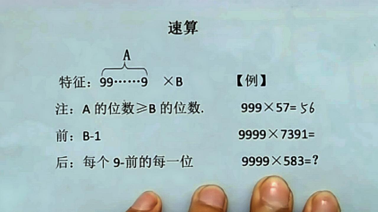 安樂小窩:《小學數學心算速算技巧》教學合集