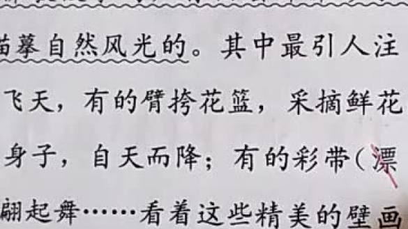 人教版语文三年级下册学习与巩固P37-七