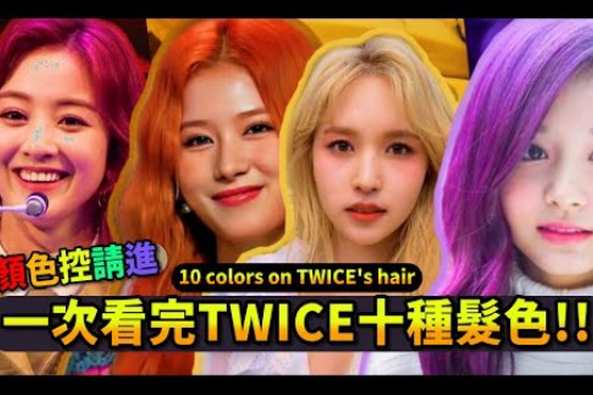 Twice成员代表色 百度