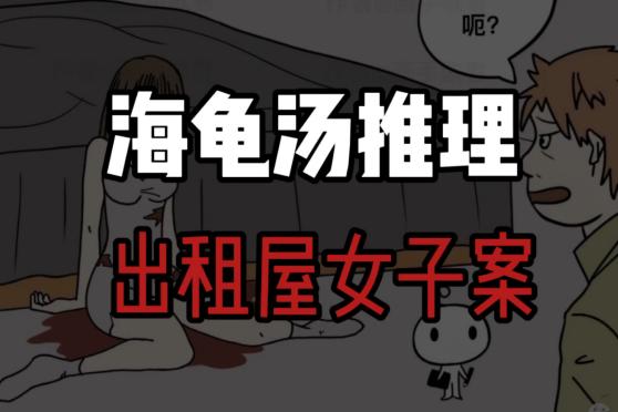 高端海龟汤题目恐怖 百度