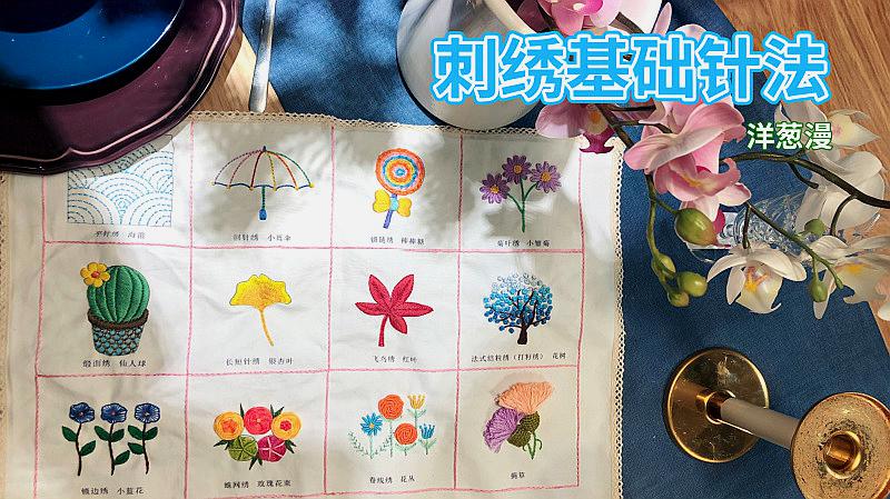 刺绣基础针法-长短针绣 一起来绣一片银杏叶