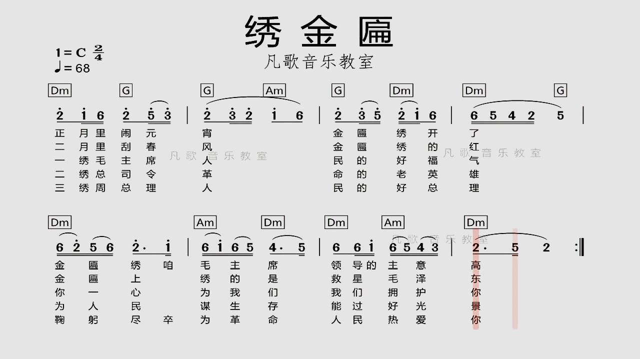 经典陕北民歌《绣金匾》带和弦的有声简谱