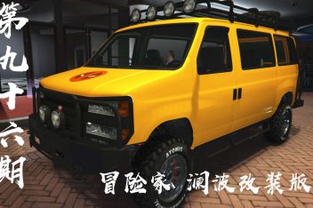 Gta5澜波改装款在哪买 百度视频搜索