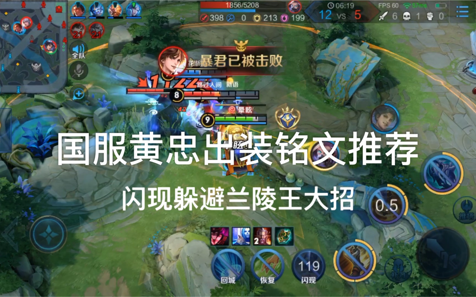 国服黄忠出装铭文推荐