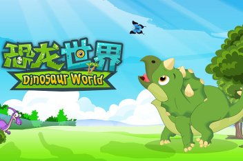 公司上班遭遇恐龙表情会如何_百度视频搜索