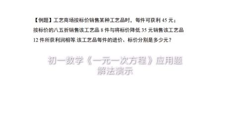 初一数学一元一次方程应用题解法 相关视频 初一数学 一元一次方程应用题 方案选择问题 期末数学容易考到 爱言情