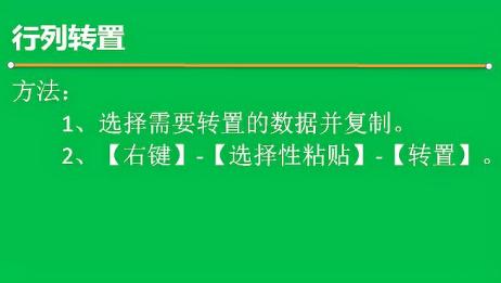 Excel中一个特别实用的功能 行列转置 爱言情