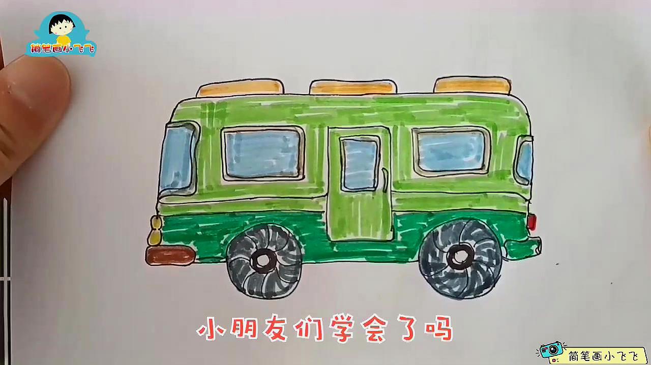 简笔画,画一辆公共汽车,没有美术基础也能画!