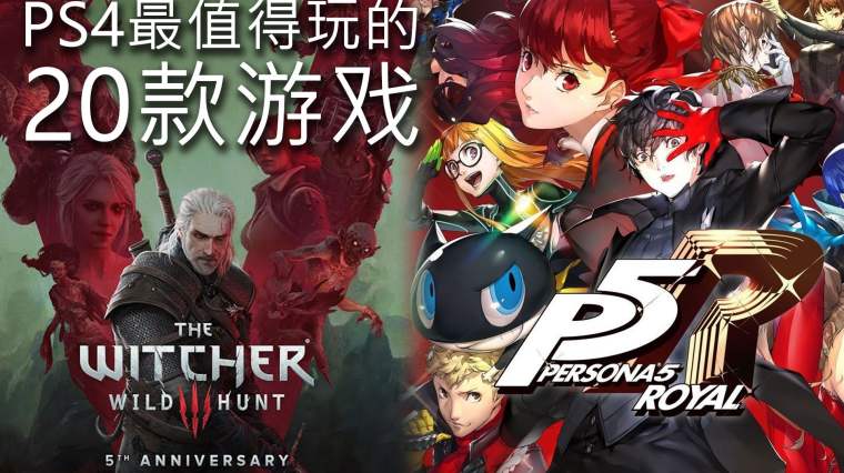 Ps4角色扮演游戏 百度 Ps4角色扮演游戏 百度