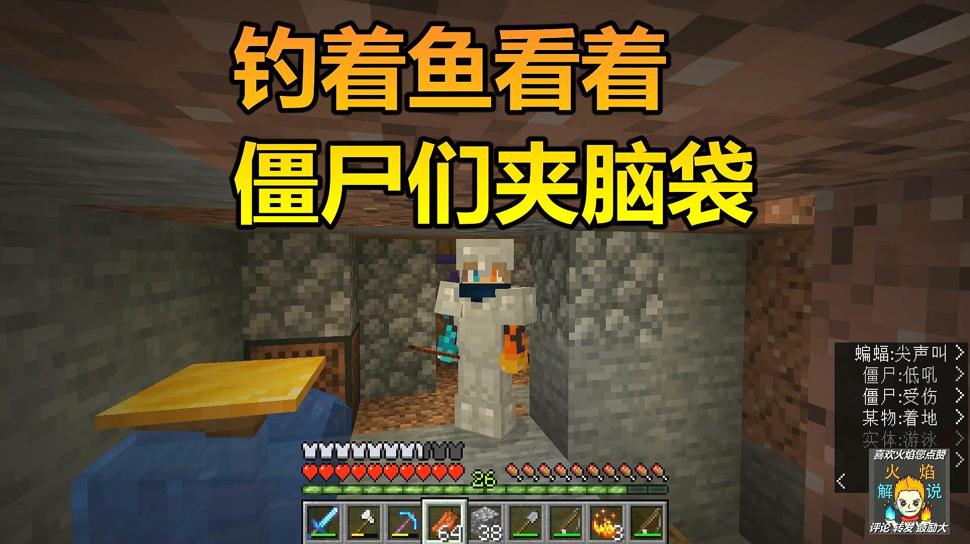 火焰解说cmh《我的世界》之僵尸的精彩视频合集