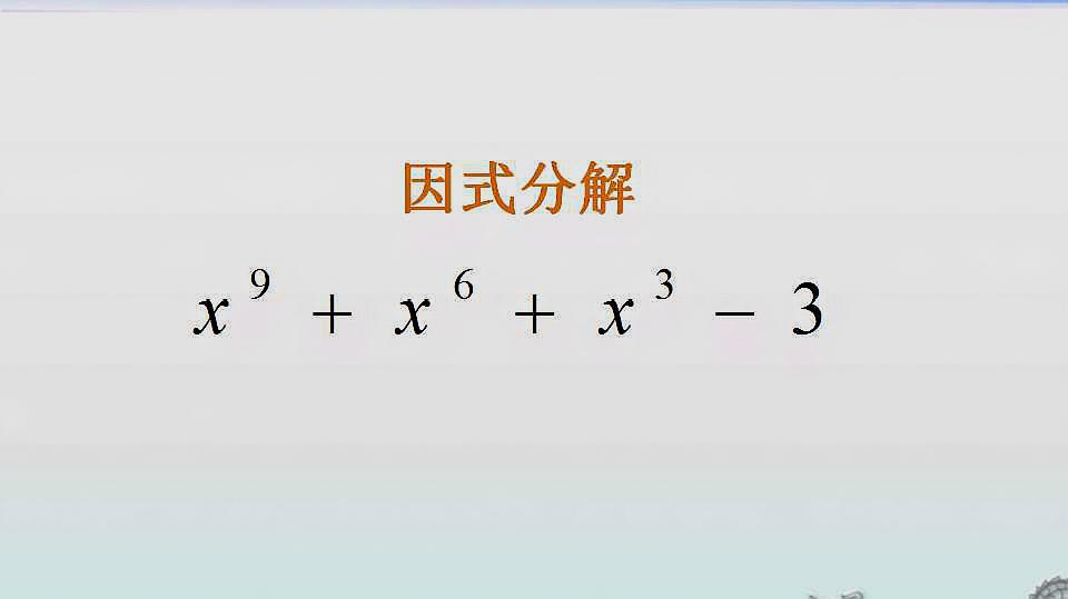 03:50 來源:好看視頻-初中數學:利用配方法求代數式的最大值,配方